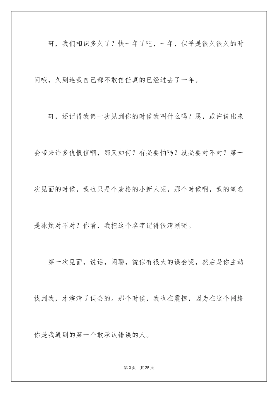 2024初一写人作文_238_第2页