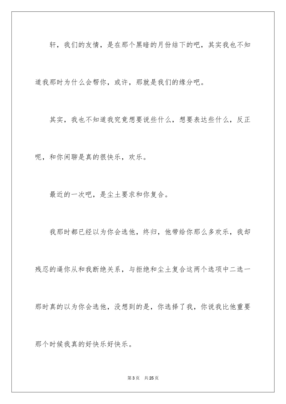 2024初一写人作文_238_第3页