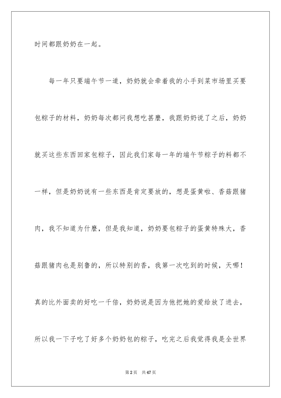 2024奶奶的作文_5_第2页