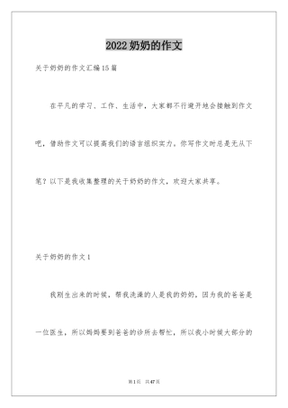 2024奶奶的作文_5
