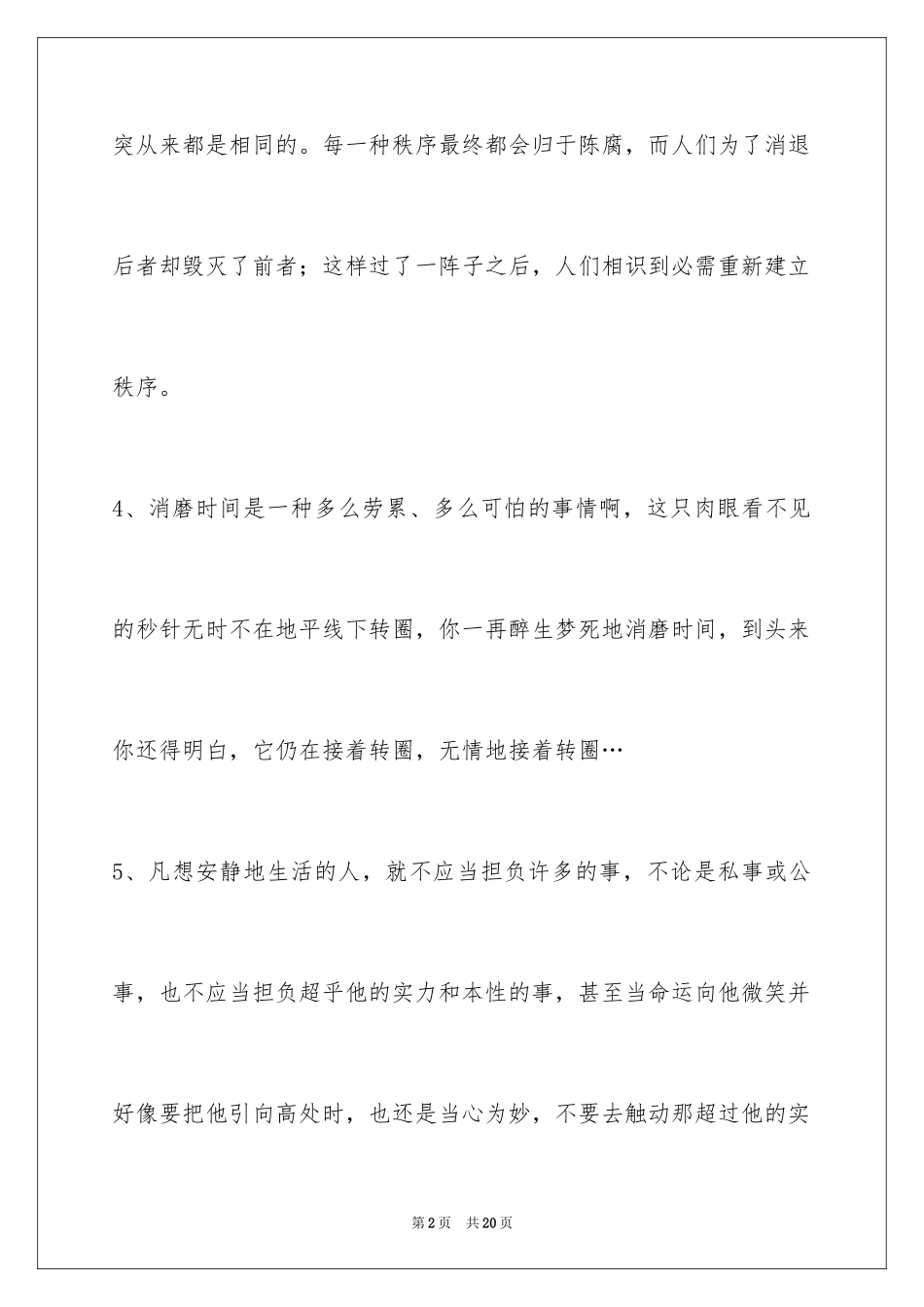 2024人生哲理格言100条_1_第2页