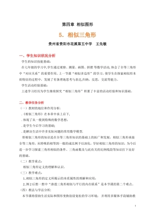 相似三角形教案