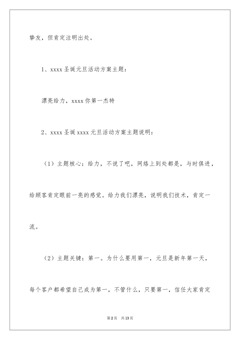 2024圣诞节晚会策划_第2页