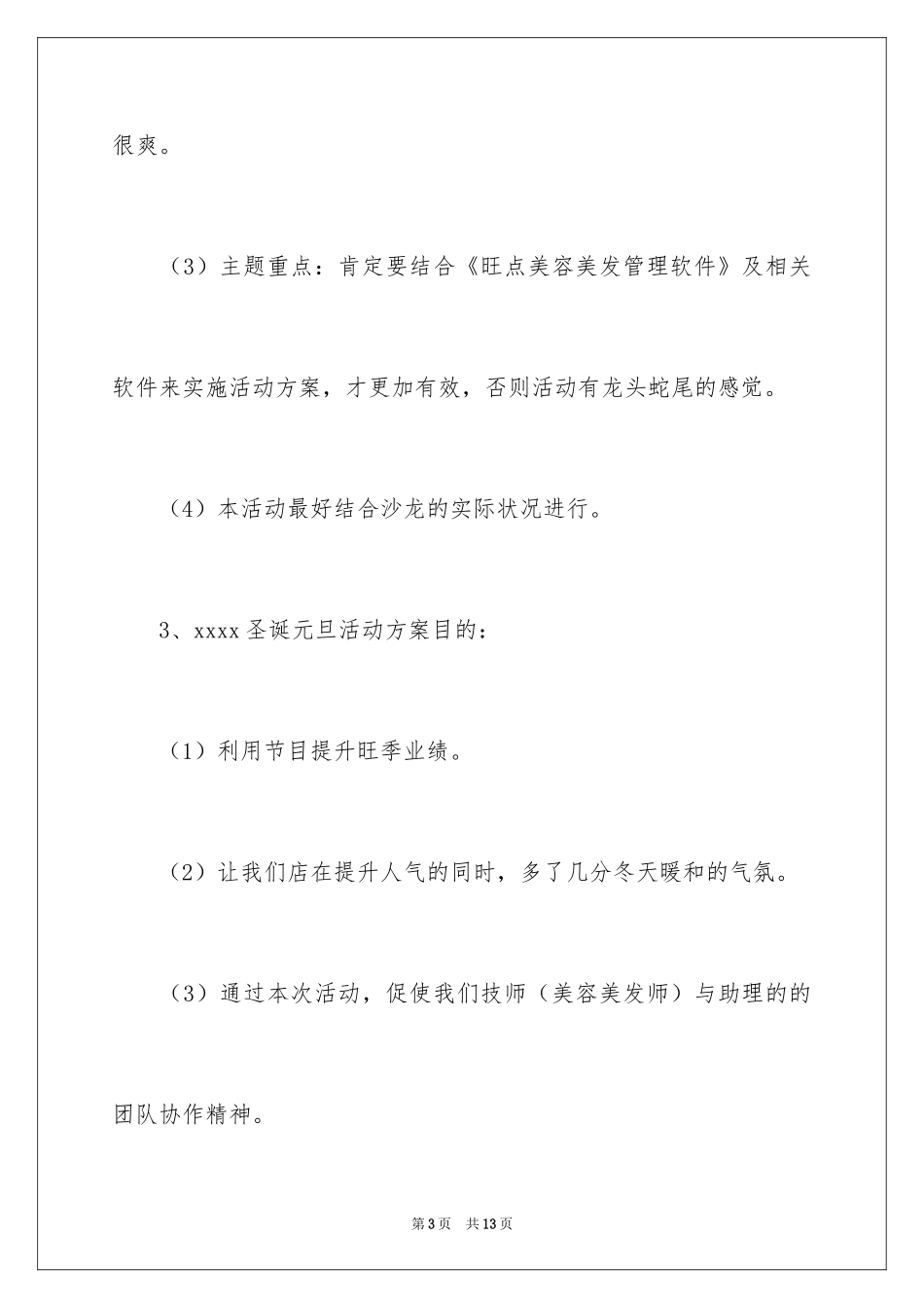 2024圣诞节晚会策划_第3页