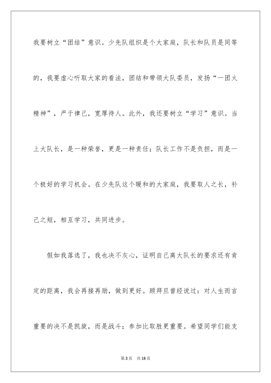 2024大队委员竞选演讲稿_184_第3页