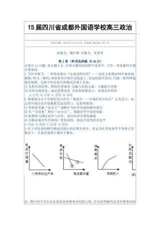 届四川省成都外国语学校高三政
