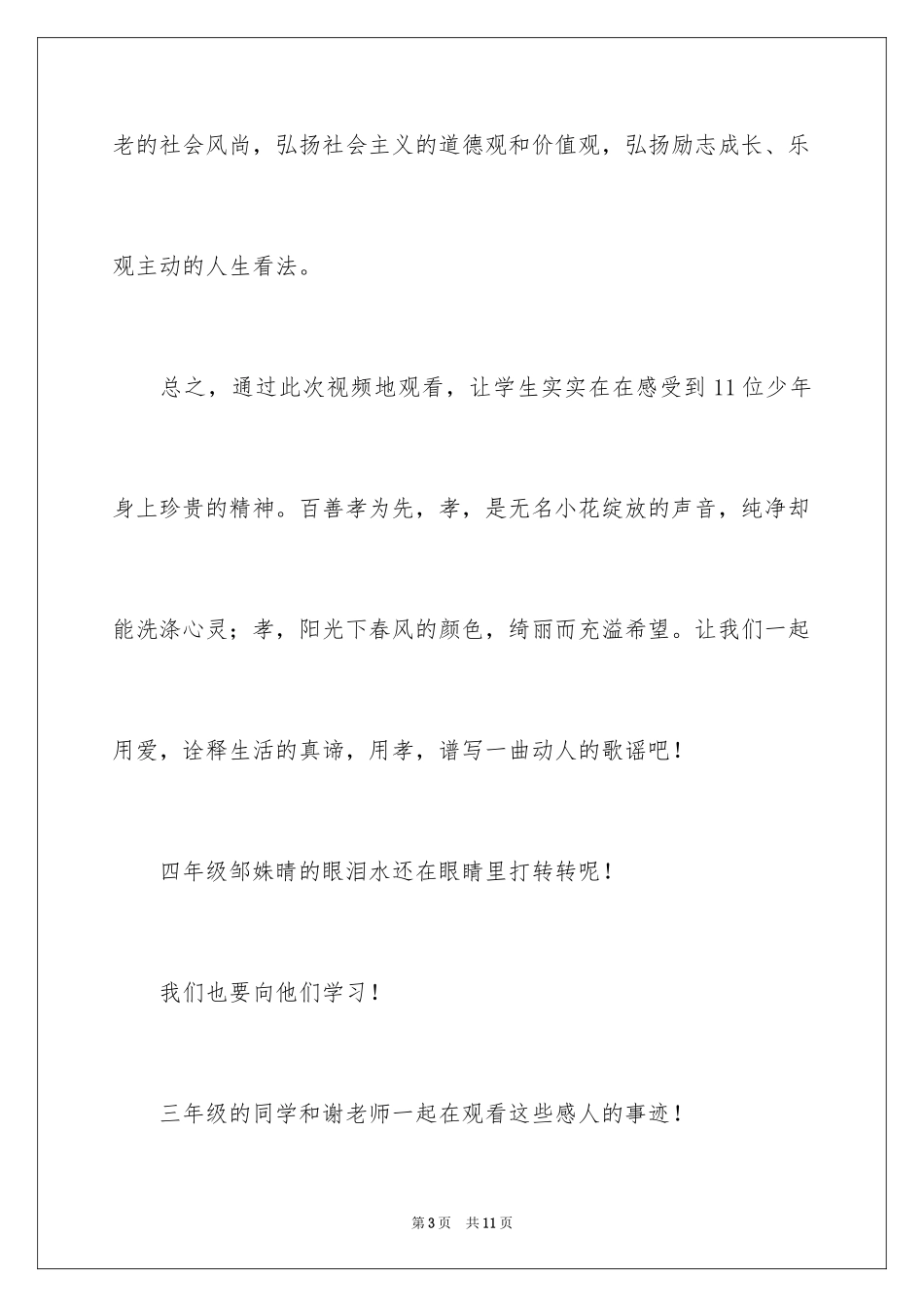 2024孝心少年活动总结_第3页