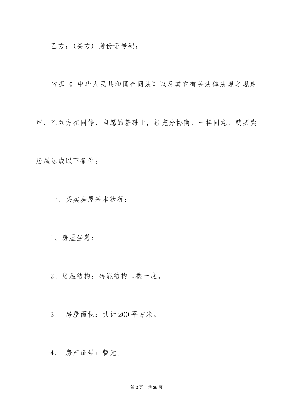 2024买卖合同_1093_第2页