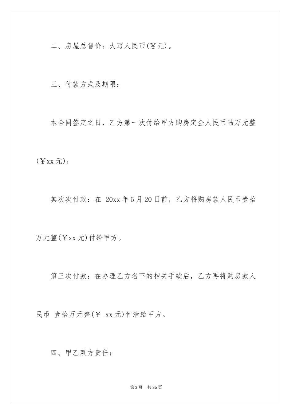 2024买卖合同_1093_第3页