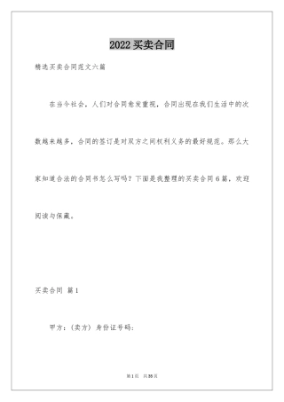 2024买卖合同_1093