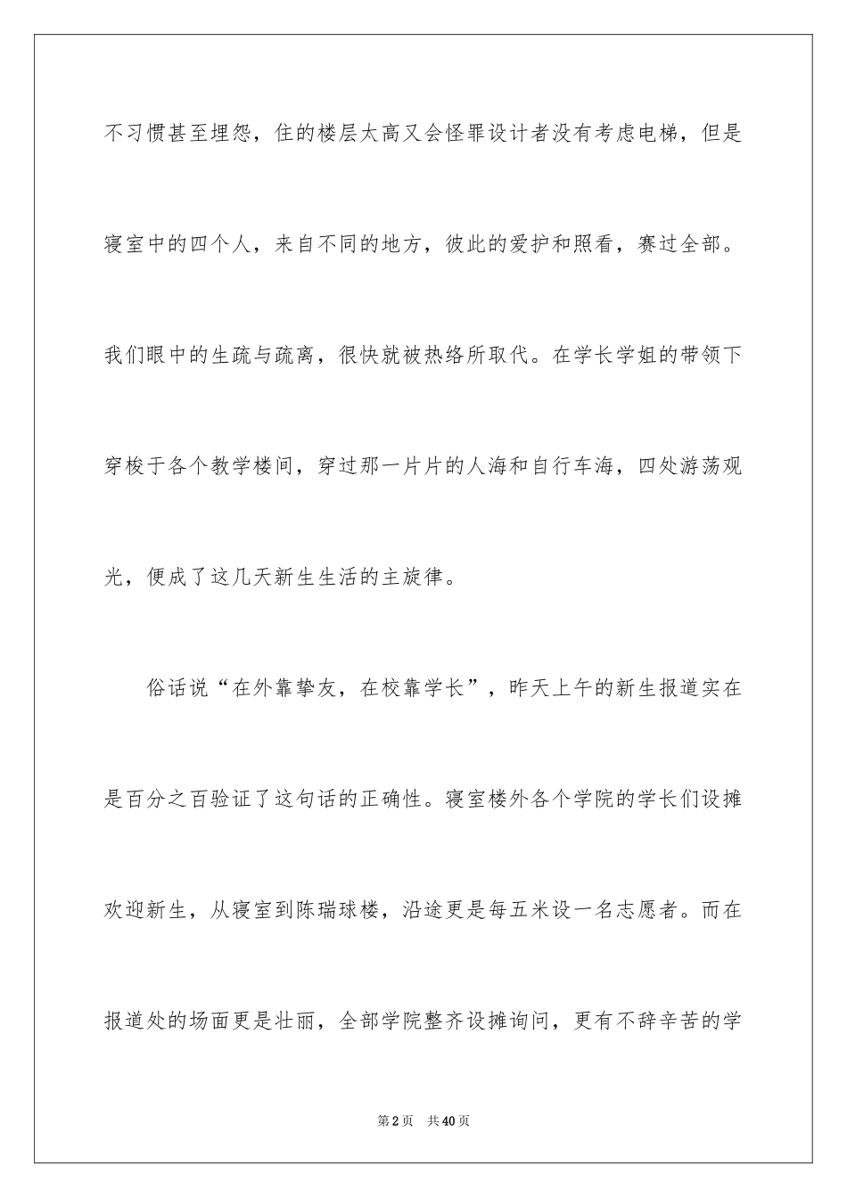 2024入学教育心得体会_38_第2页