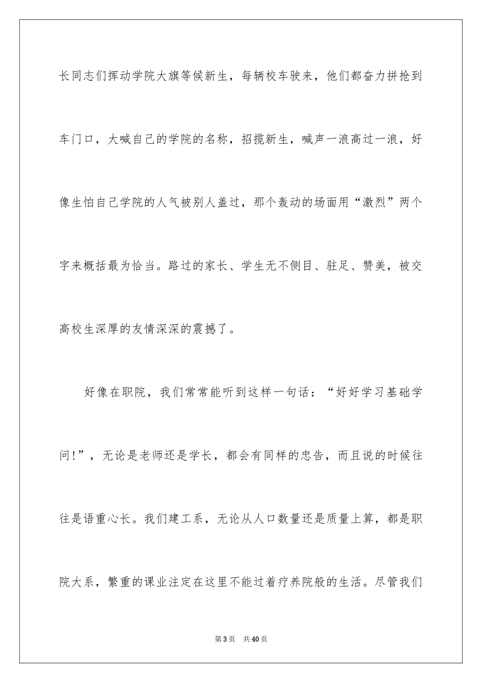 2024入学教育心得体会_38_第3页