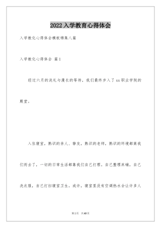 2024入学教育心得体会_38