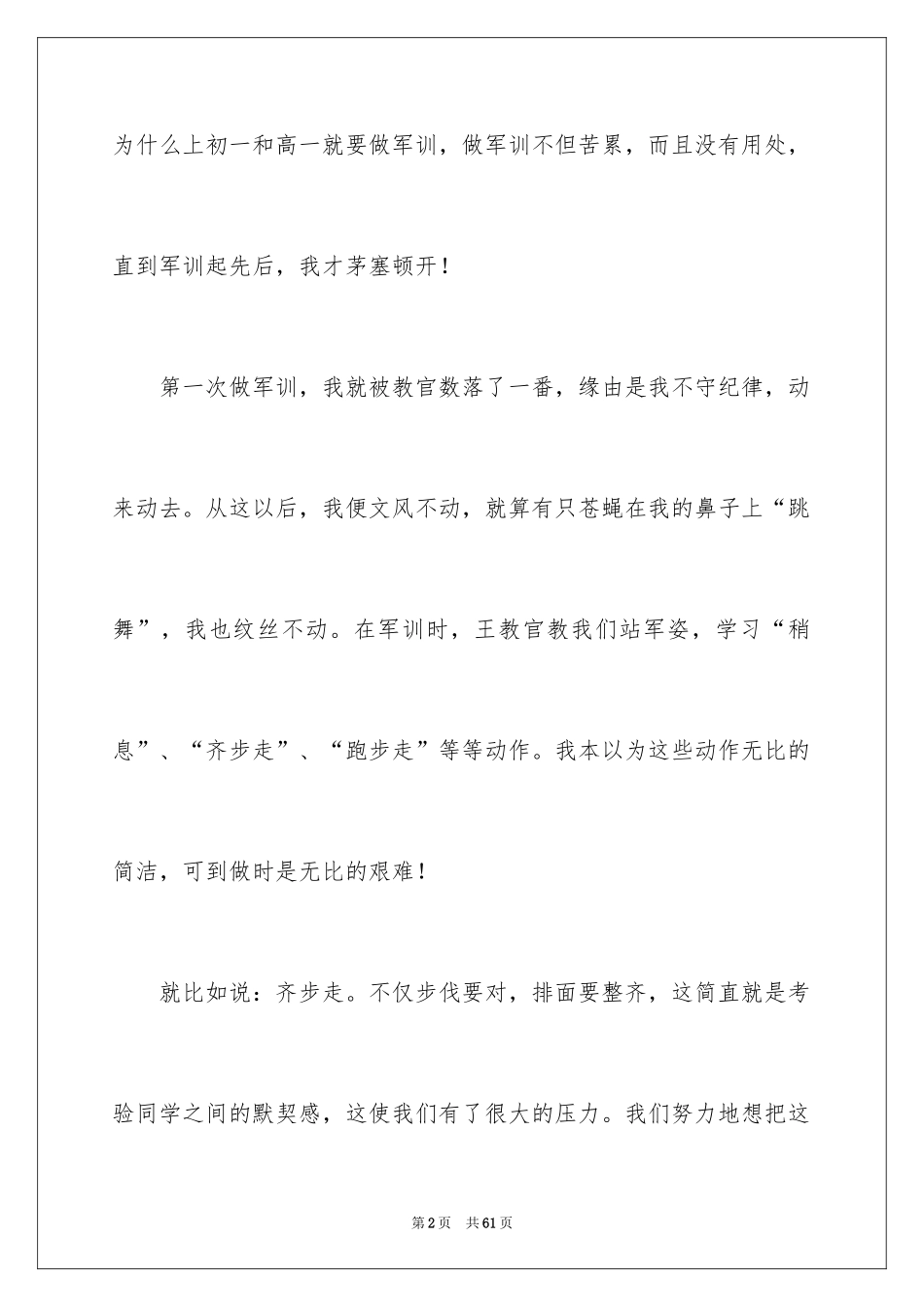 2024入学军训心得体会_1_第2页