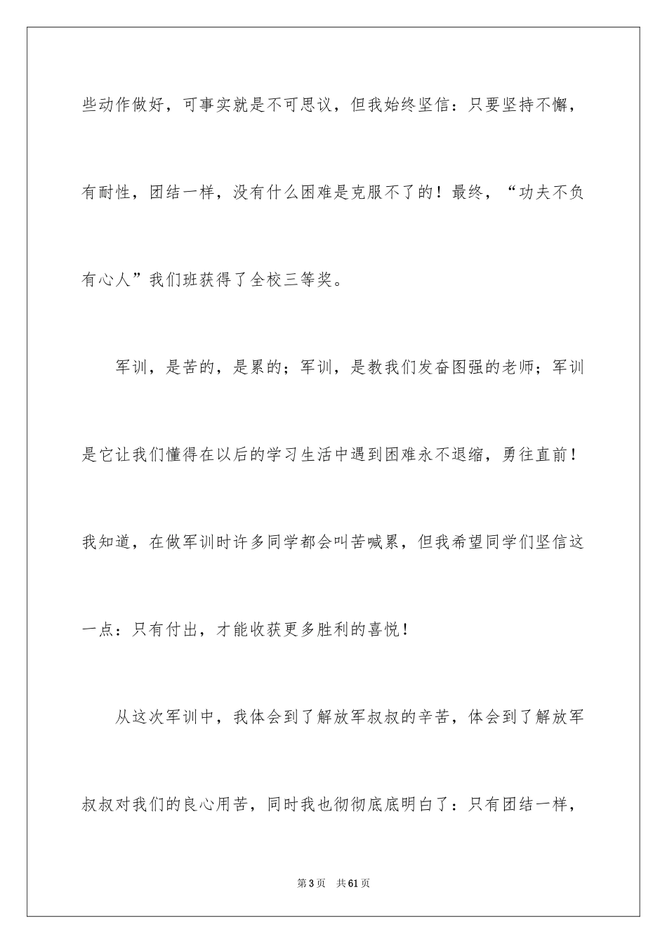 2024入学军训心得体会_1_第3页