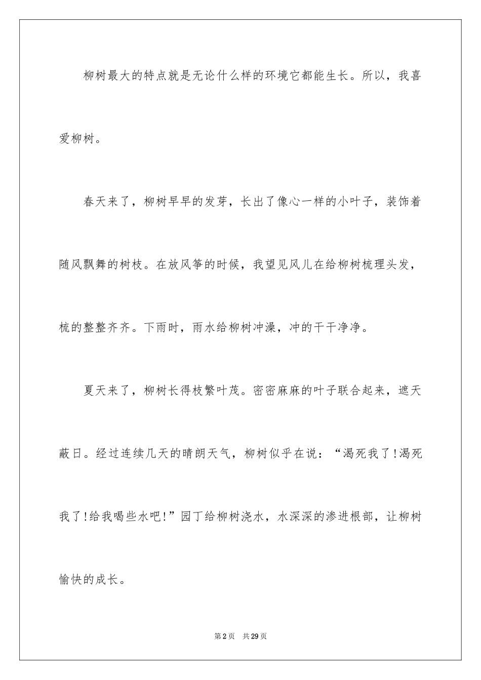 2024写树的作文_5_第2页