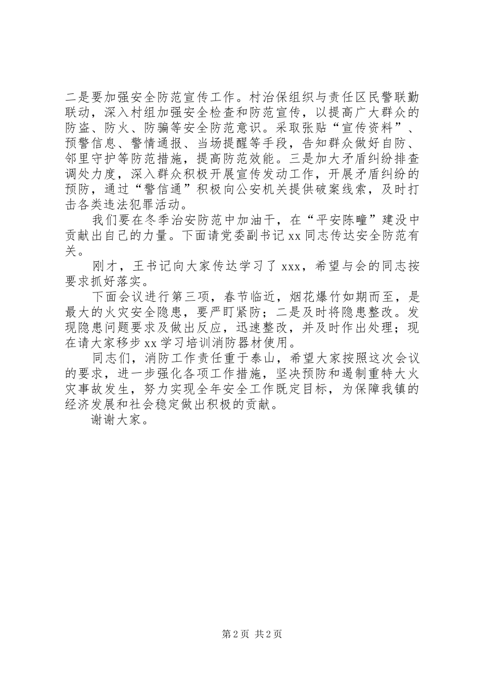 警务助理冬季安全防范培训会议领导讲话发言稿_第2页