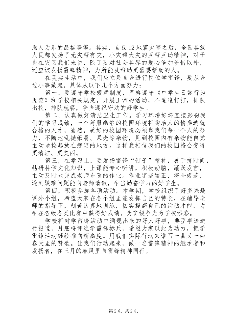 3月5日学雷锋纪念日的讲话发言稿_第2页