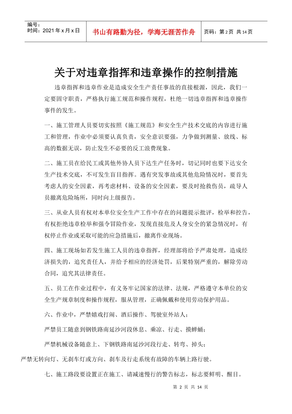 工程各项安全保障措施_第2页