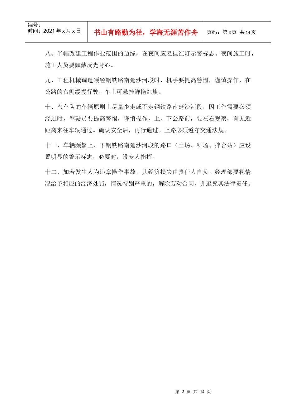 工程各项安全保障措施_第3页