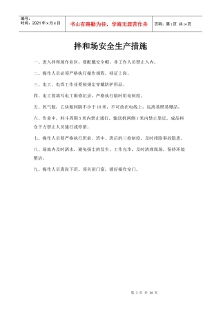 工程各项安全保障措施