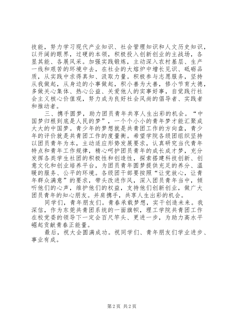 纪念五四运动暨共青团工作表彰大会讲话发言稿_第2页