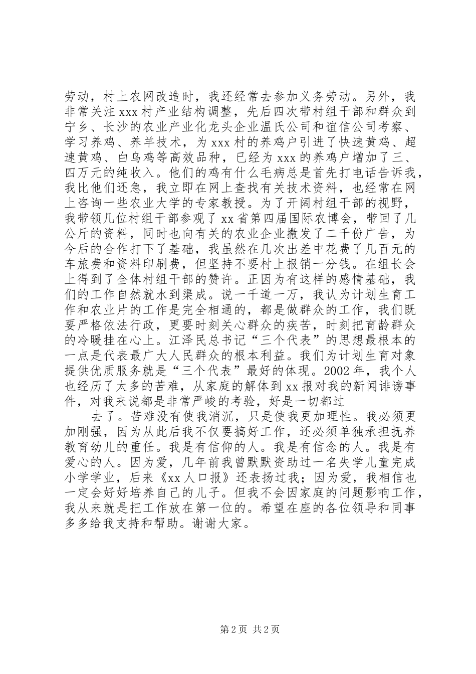 竞职竞聘演讲稿计生系统_第2页