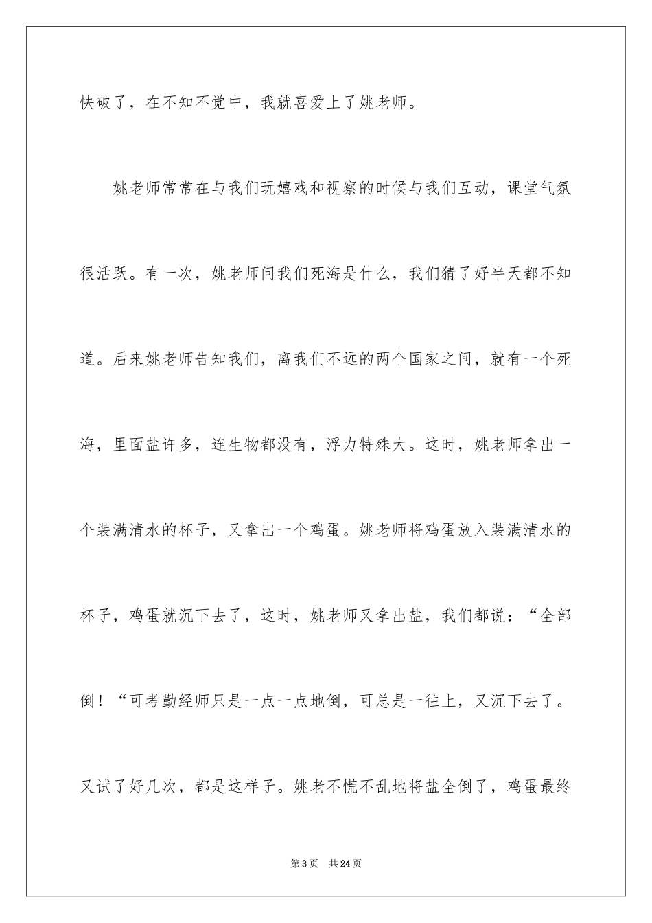 2024初中的老师日记_第3页