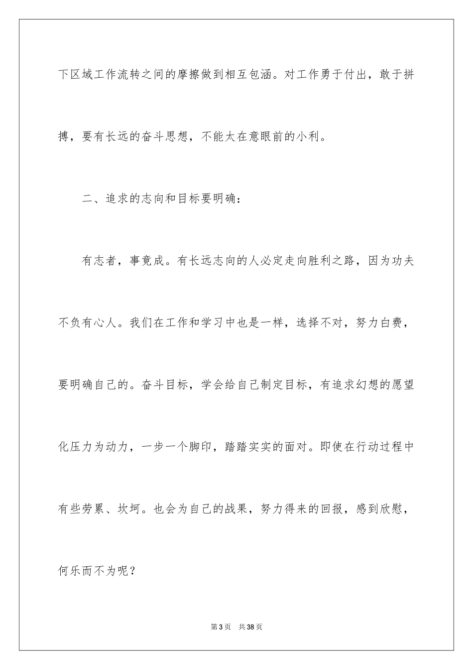 2024做一名优秀员工演讲稿_172_第3页