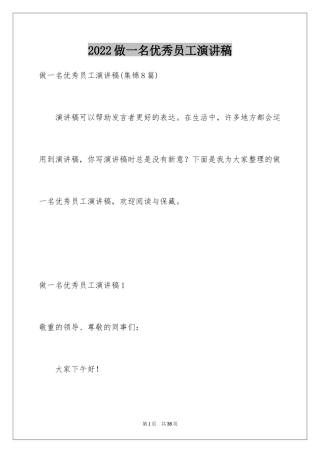 2024做一名优秀员工演讲稿_172