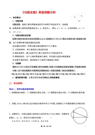 《勾股定理》典型练习题