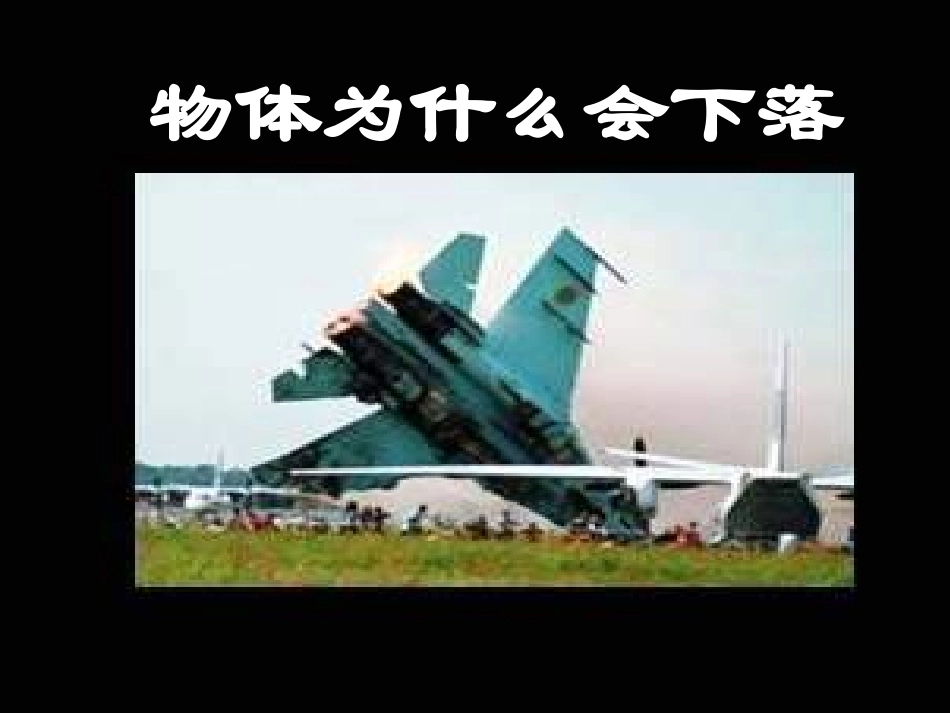 初二物理《重力》课件_第1页