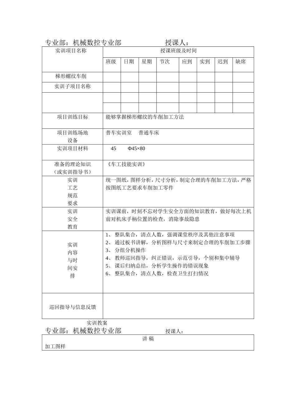 梯形螺纹的车削_第1页