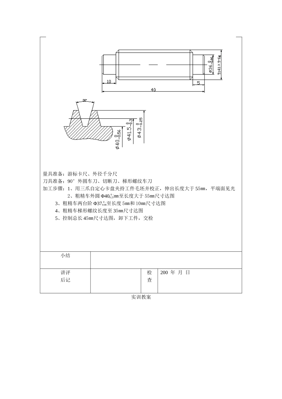 梯形螺纹的车削_第2页