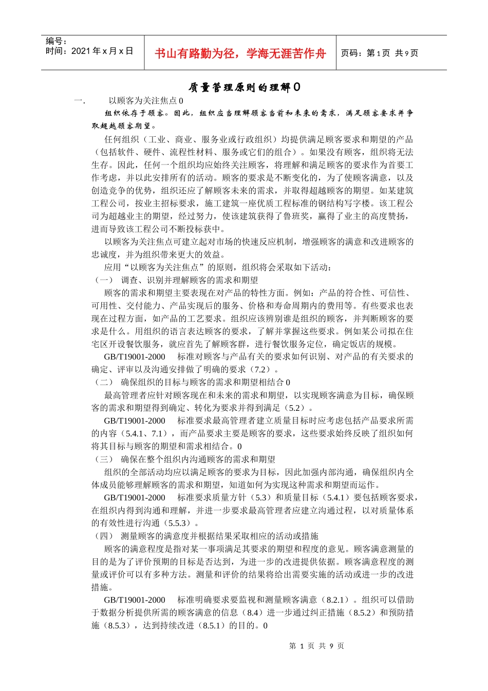 质量管理原则的理解00_第1页