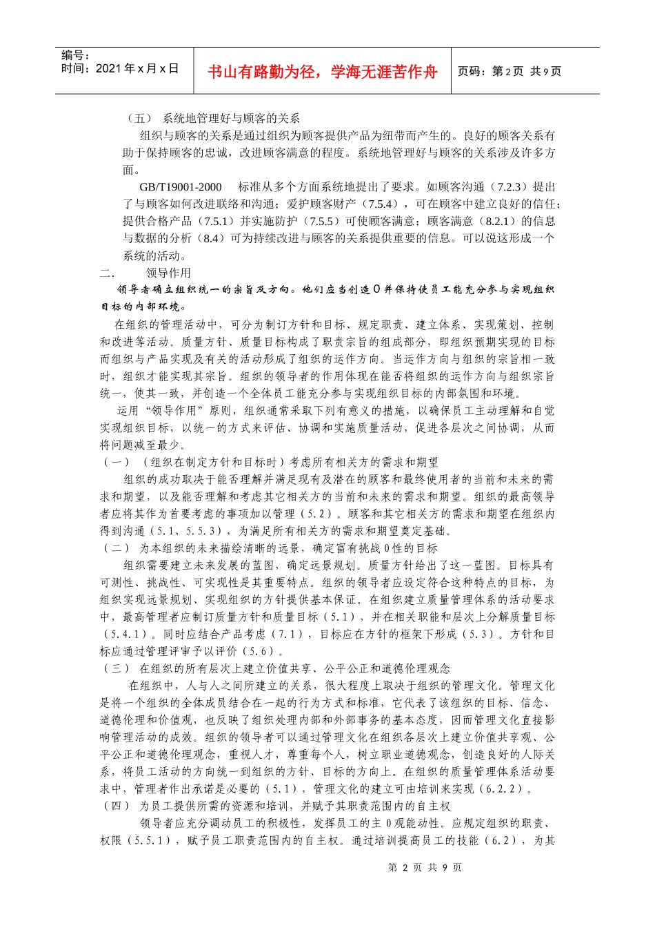 质量管理原则的理解00_第2页