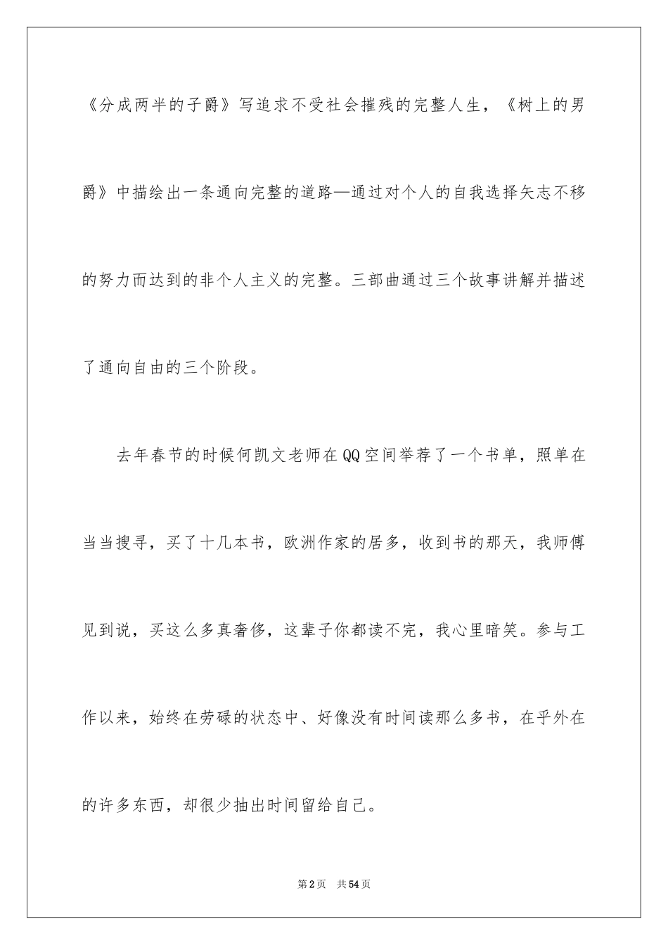 2024《树上的男爵》读书笔记_1_第2页