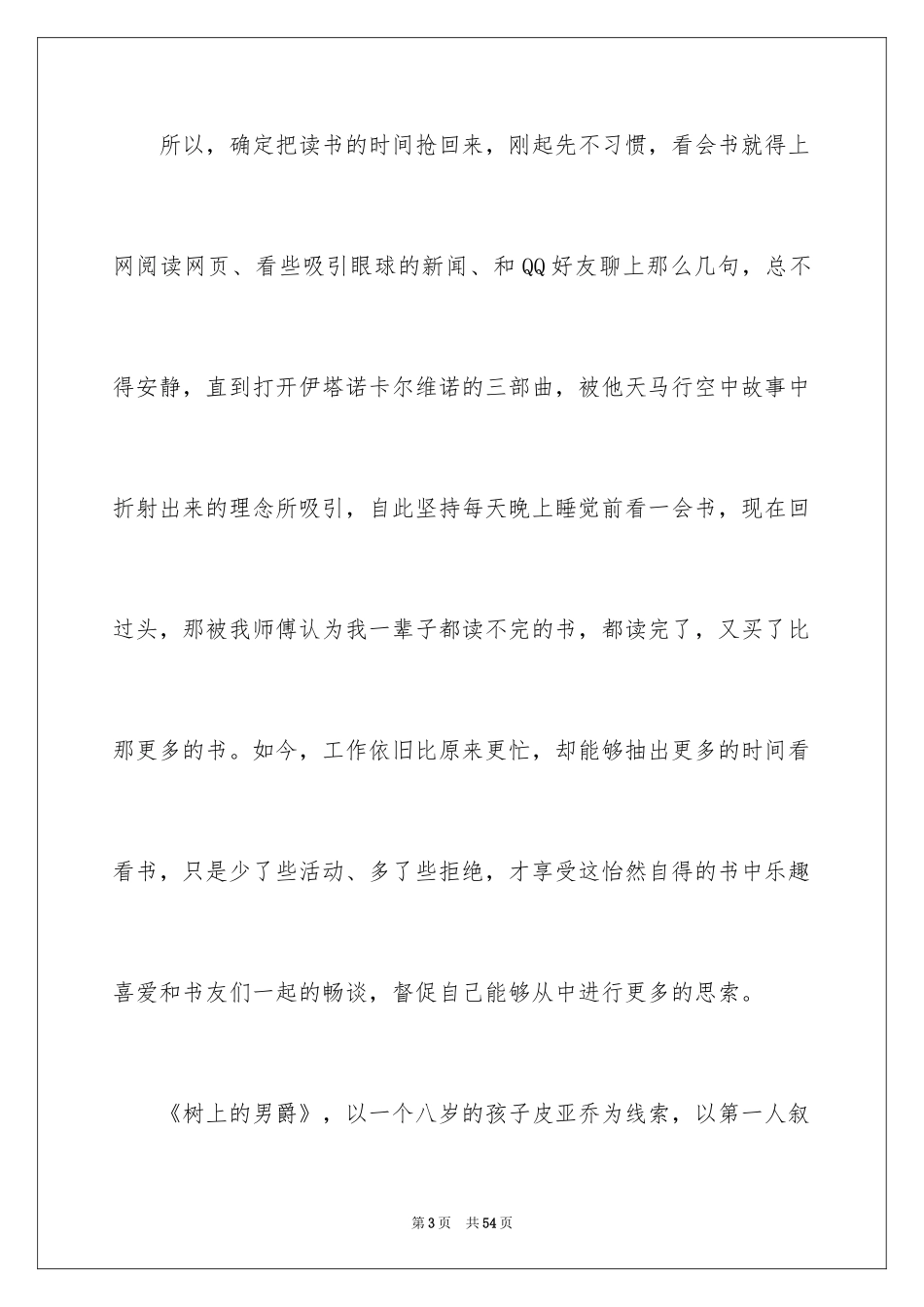 2024《树上的男爵》读书笔记_1_第3页