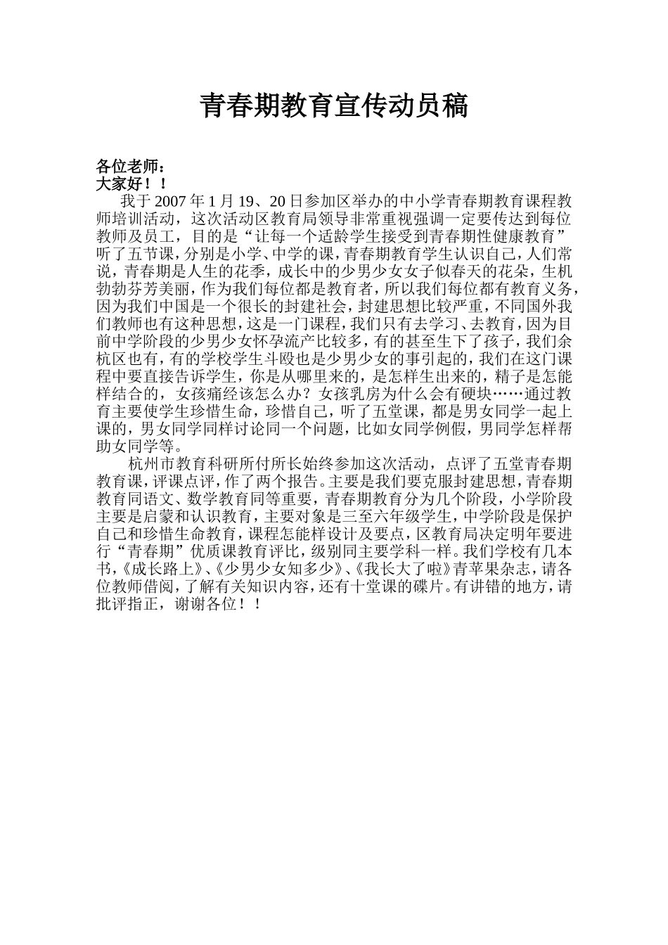 青春期教育宣传动员稿_第1页