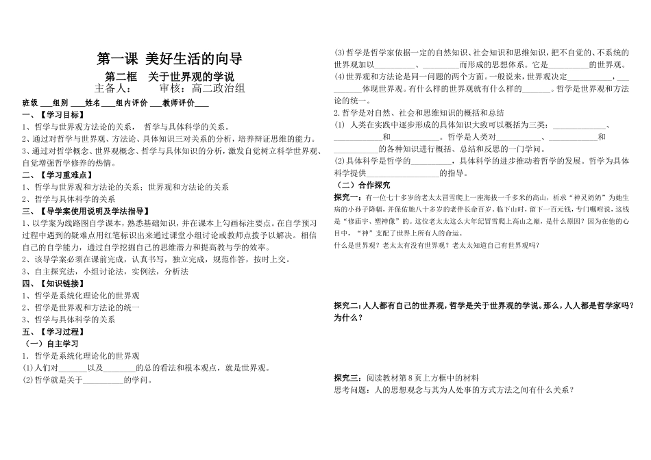 关于世界观的学说_第1页