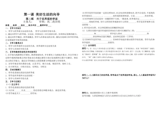 关于世界观的学说