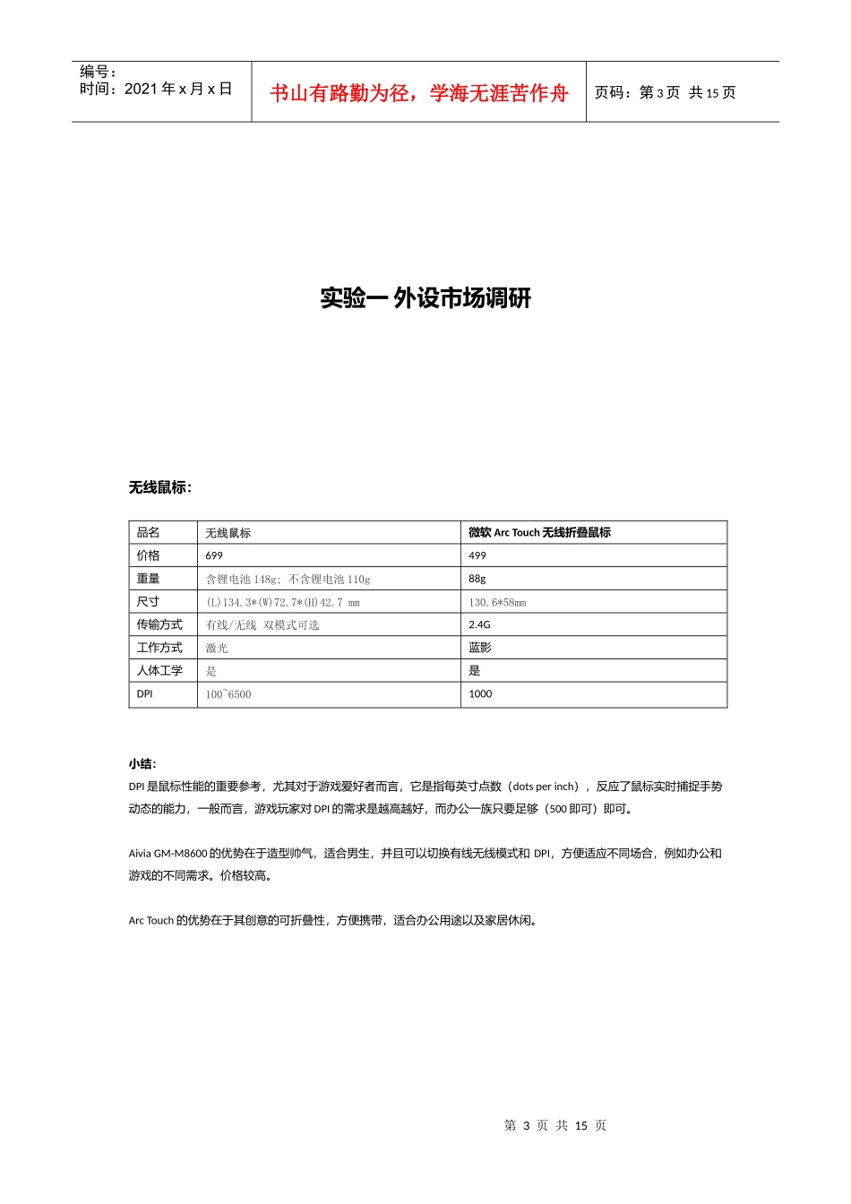 计算机外部设备实践报告_第3页