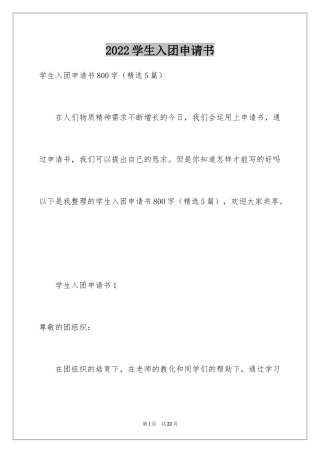 2024学生入团申请书_7