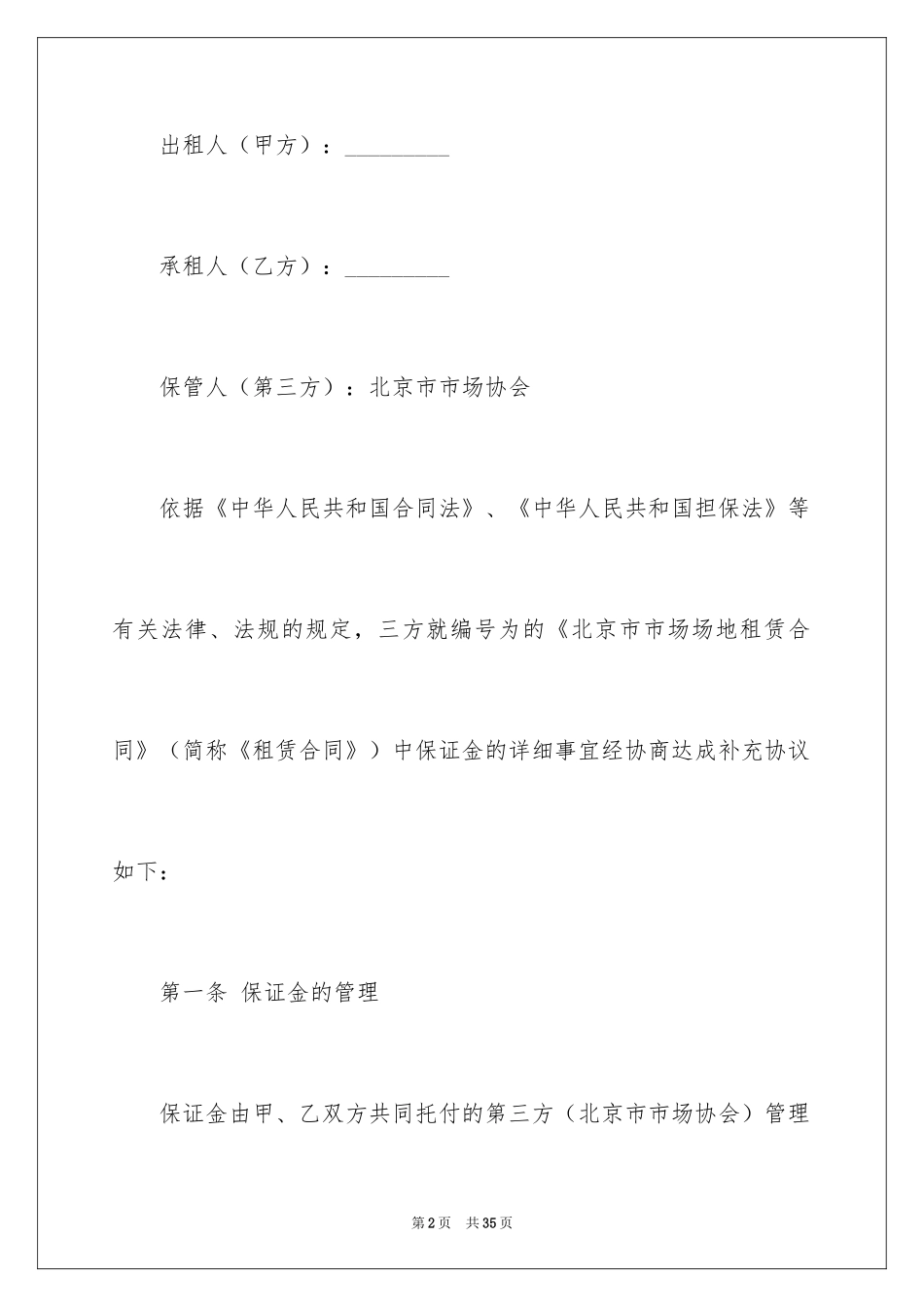 2024场地租赁合同_150_第2页