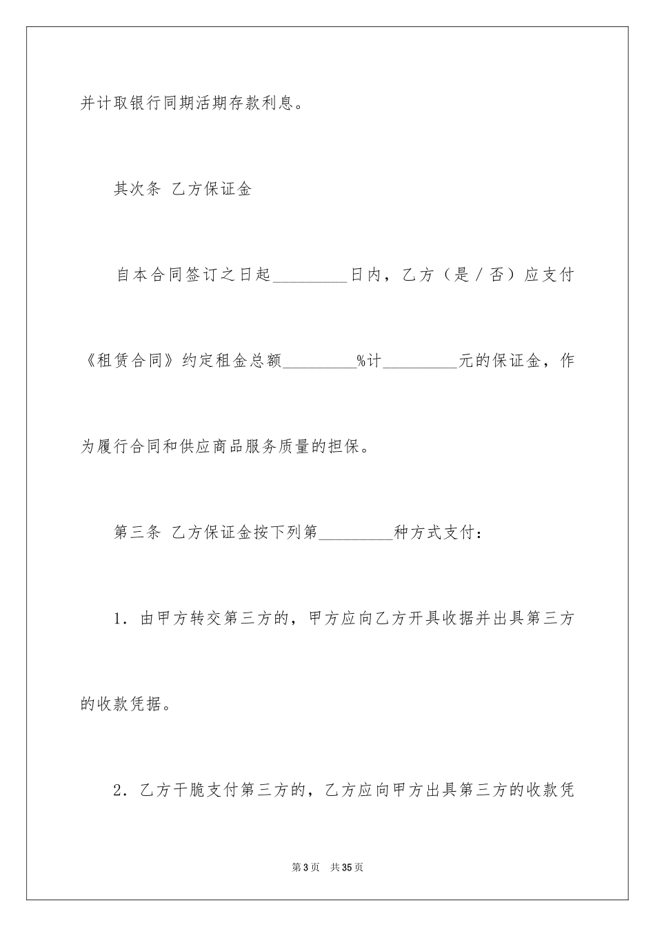 2024场地租赁合同_150_第3页