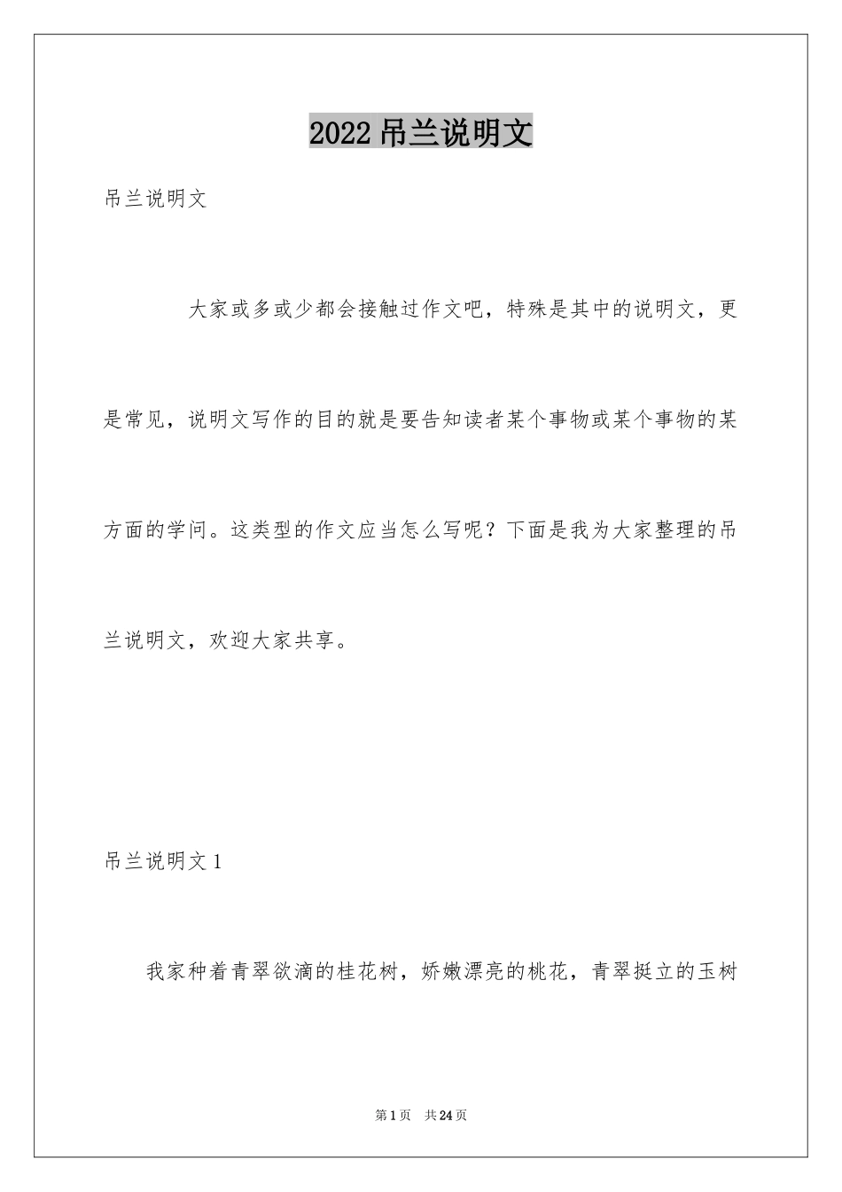 2024吊兰说明文_3_第1页