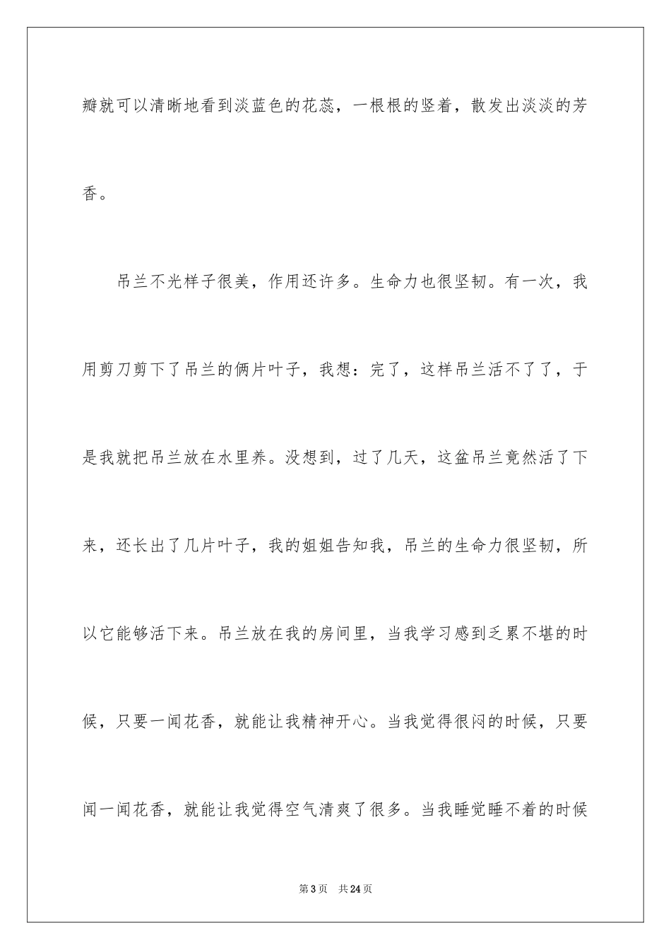 2024吊兰说明文_3_第3页