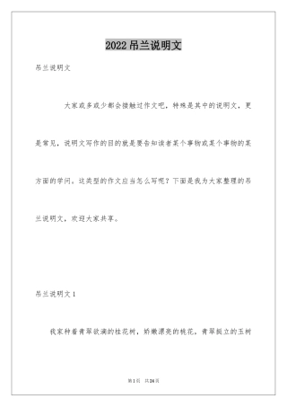 2024吊兰说明文_3