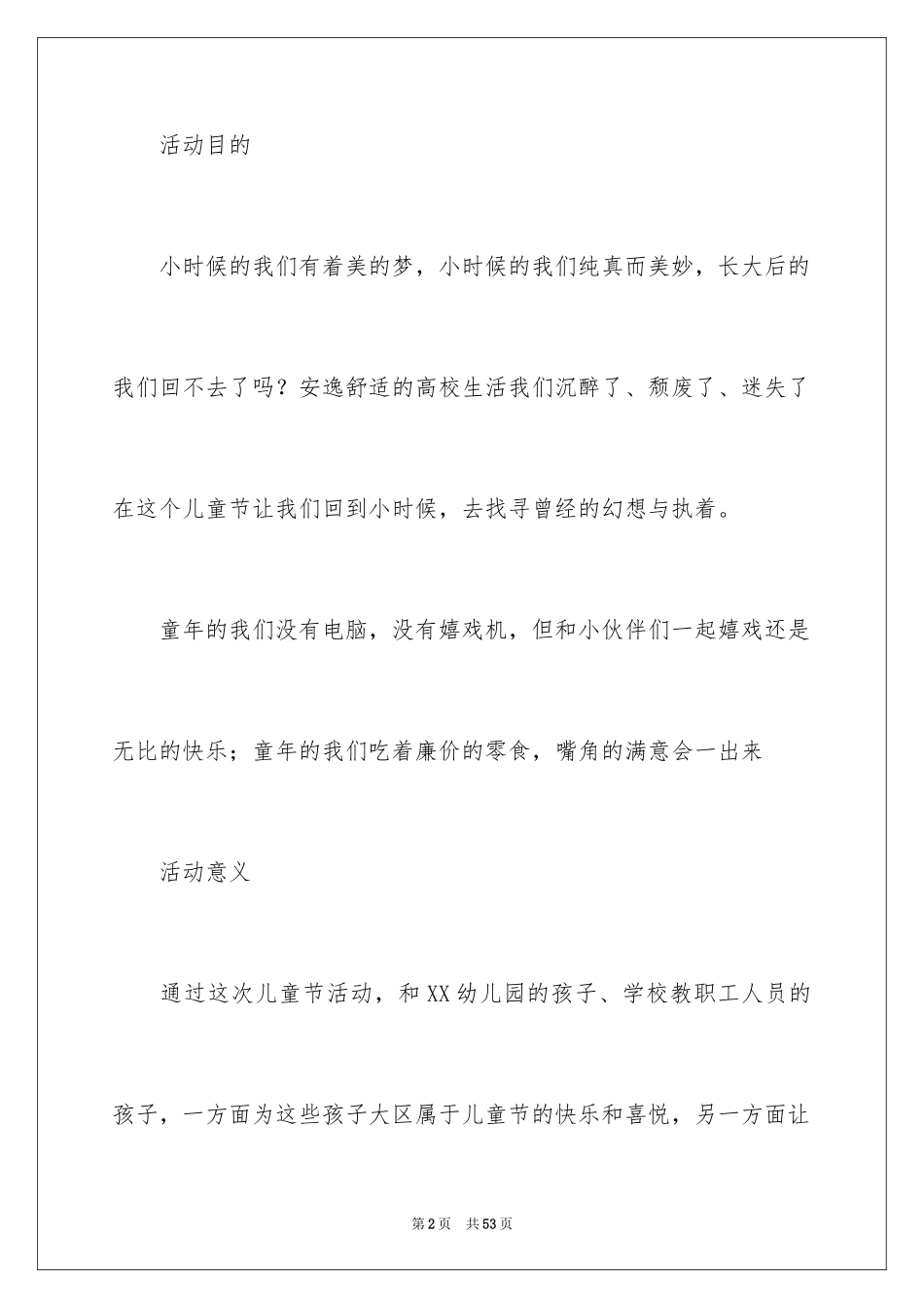 2024六一活动方案_58_第2页