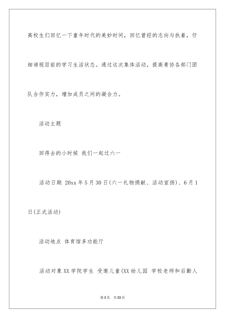 2024六一活动方案_58_第3页